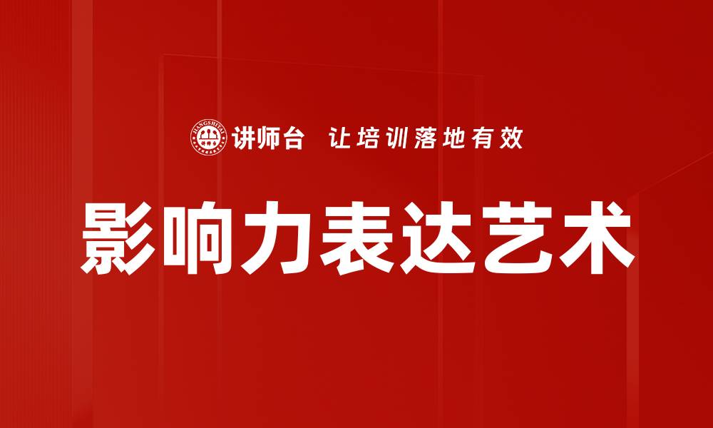 文章影响力表达艺术的缩略图