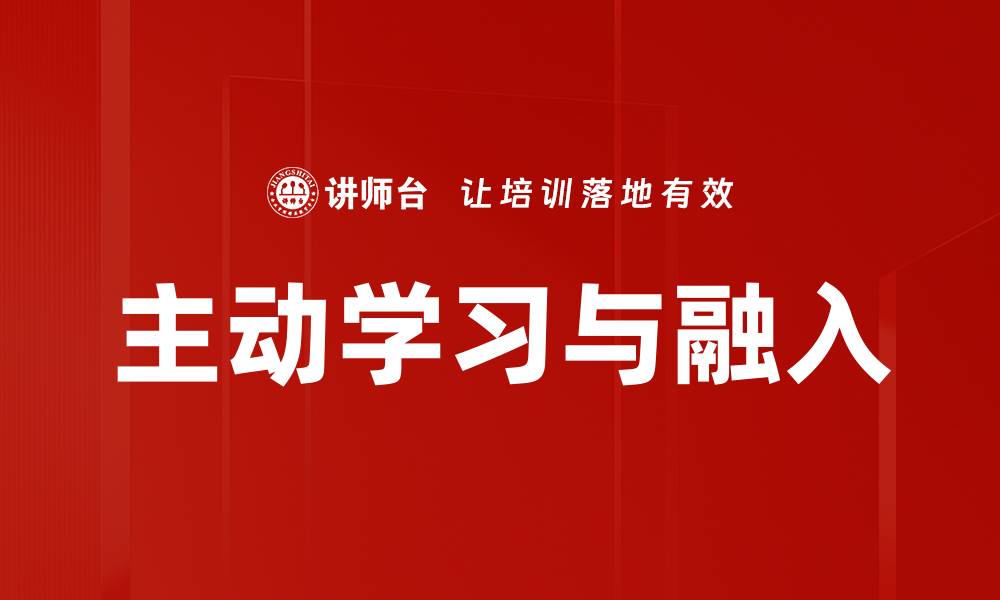 文章主动学习与融入的缩略图