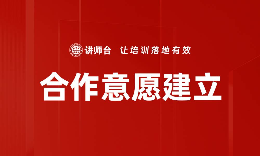 文章合作意愿建立的缩略图