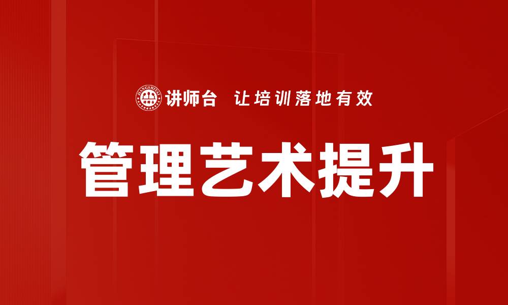 文章管理艺术提升的缩略图