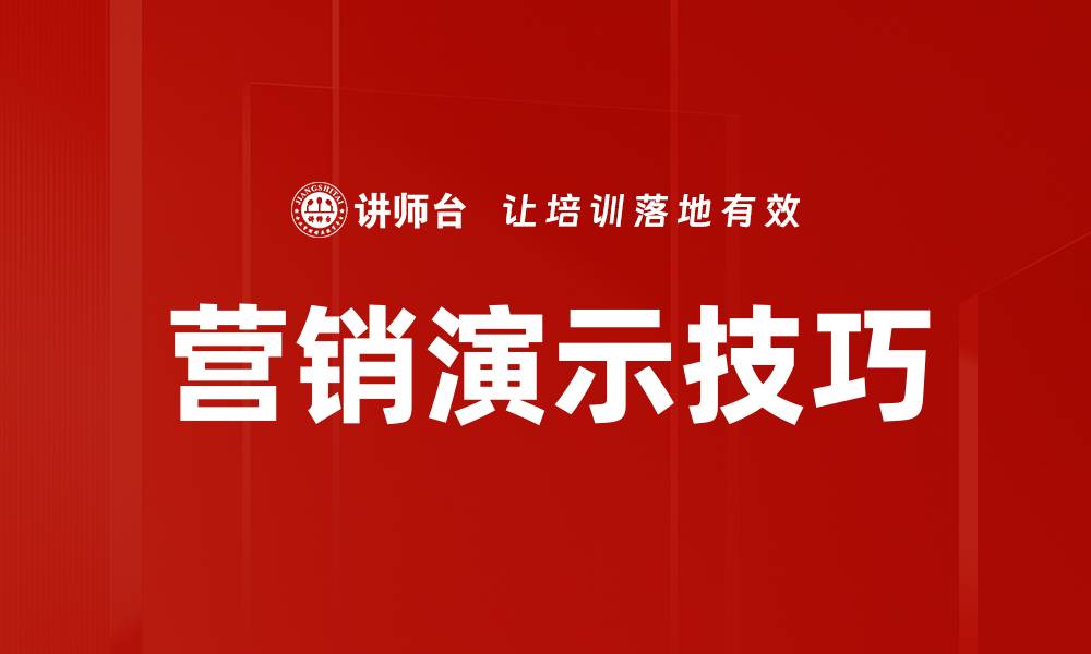 文章营销演示技巧的缩略图