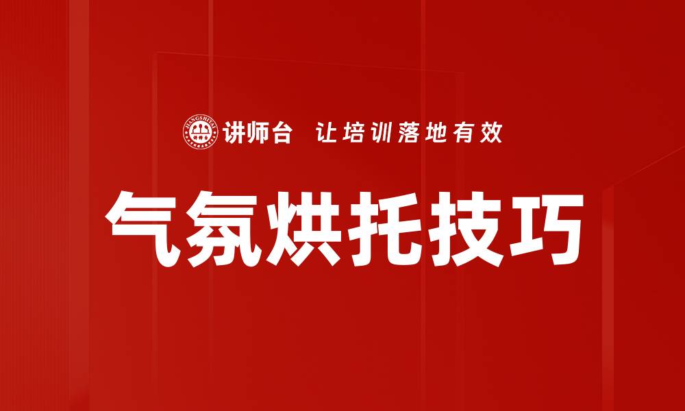 文章气氛烘托技巧的缩略图