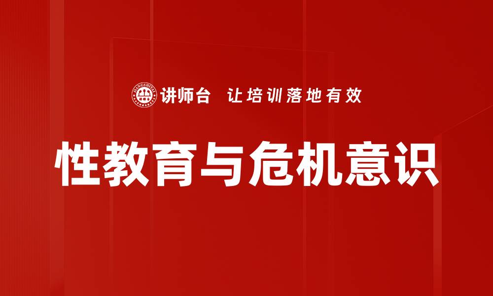 文章性教育与危机意识的缩略图