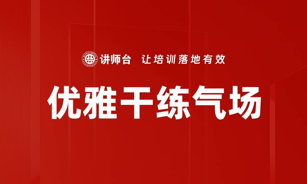 文章优雅干练气场的缩略图