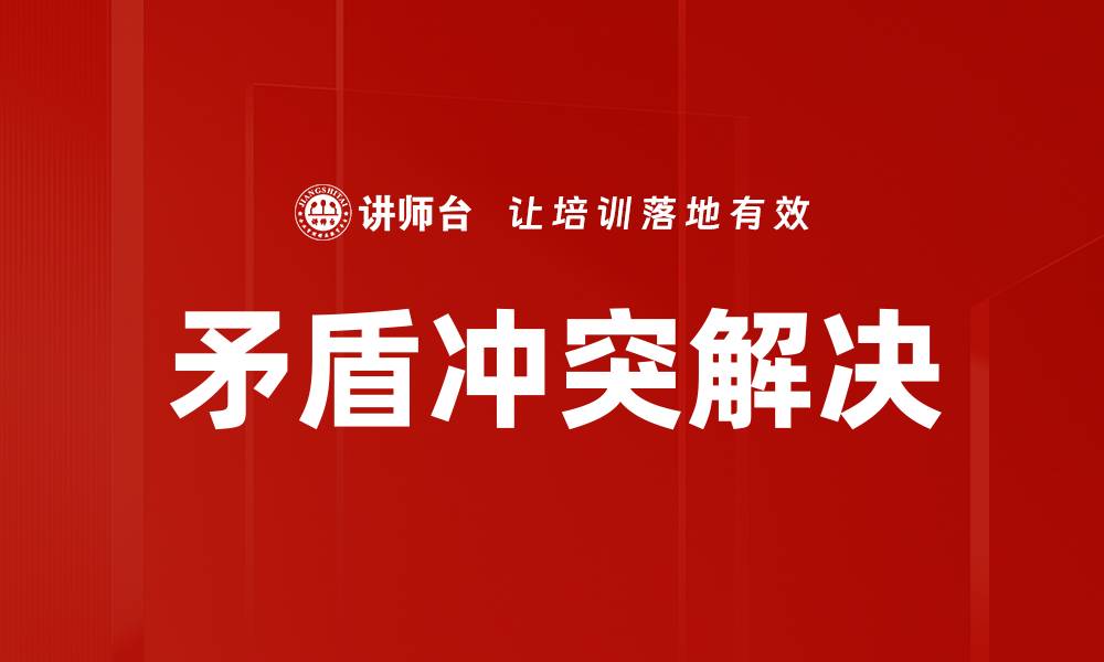 文章矛盾冲突解决的缩略图