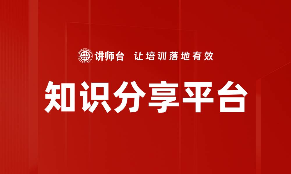文章知识分享平台的缩略图