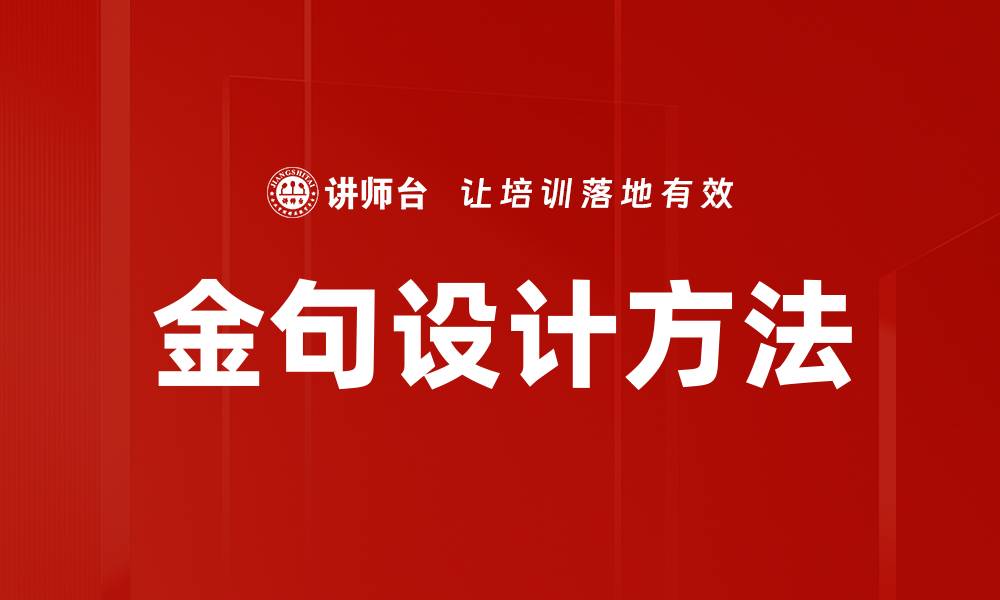 文章金句设计方法的缩略图