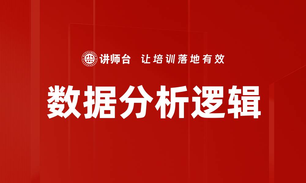 文章数据分析逻辑的缩略图