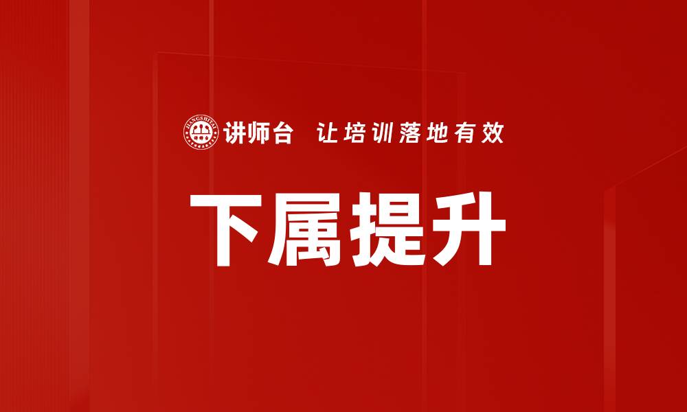 文章下属提升的缩略图