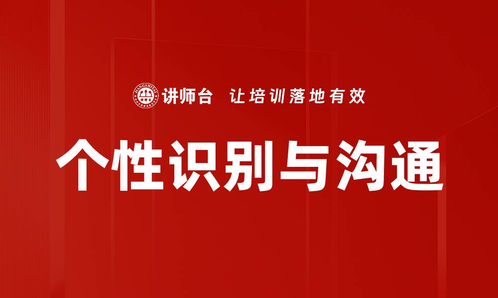 文章个性识别与沟通的缩略图