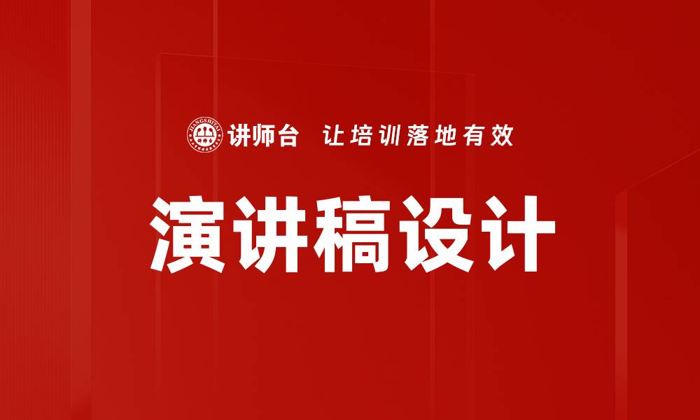 文章演讲稿设计的缩略图