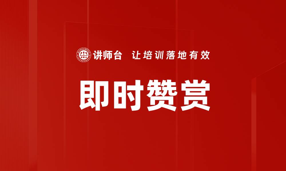 文章即时赞赏的缩略图