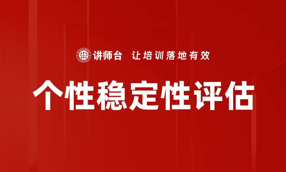 文章个性稳定性评估的缩略图