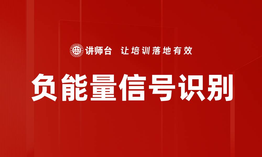 文章负能量信号识别的缩略图