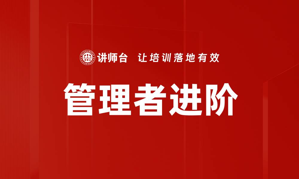 文章管理者进阶的缩略图
