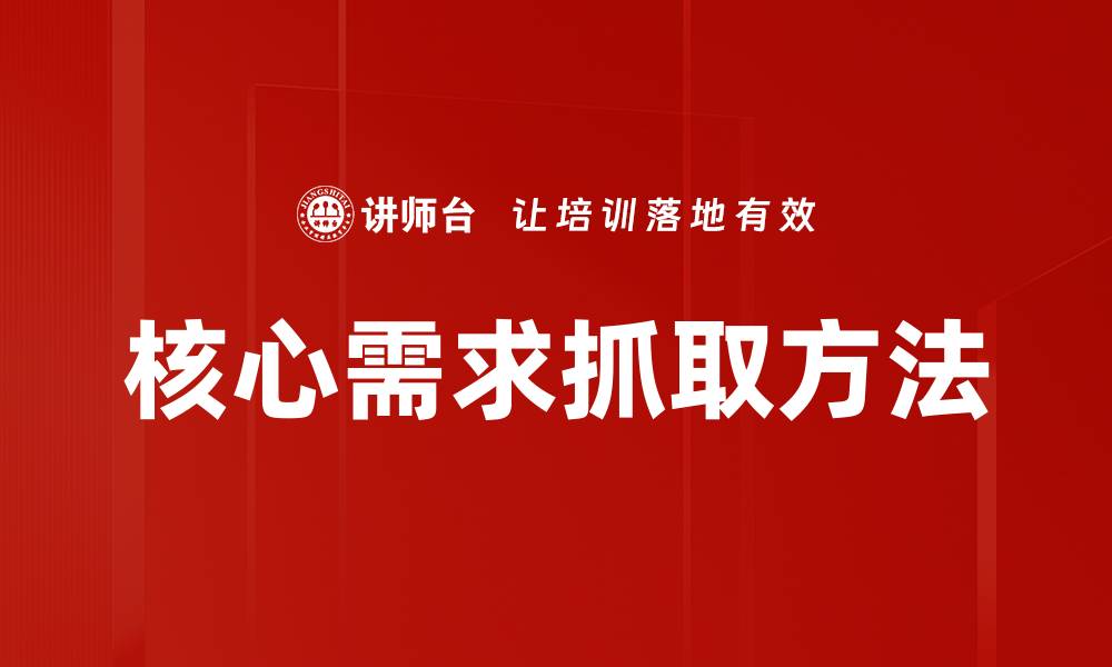 文章核心需求抓取方法的缩略图