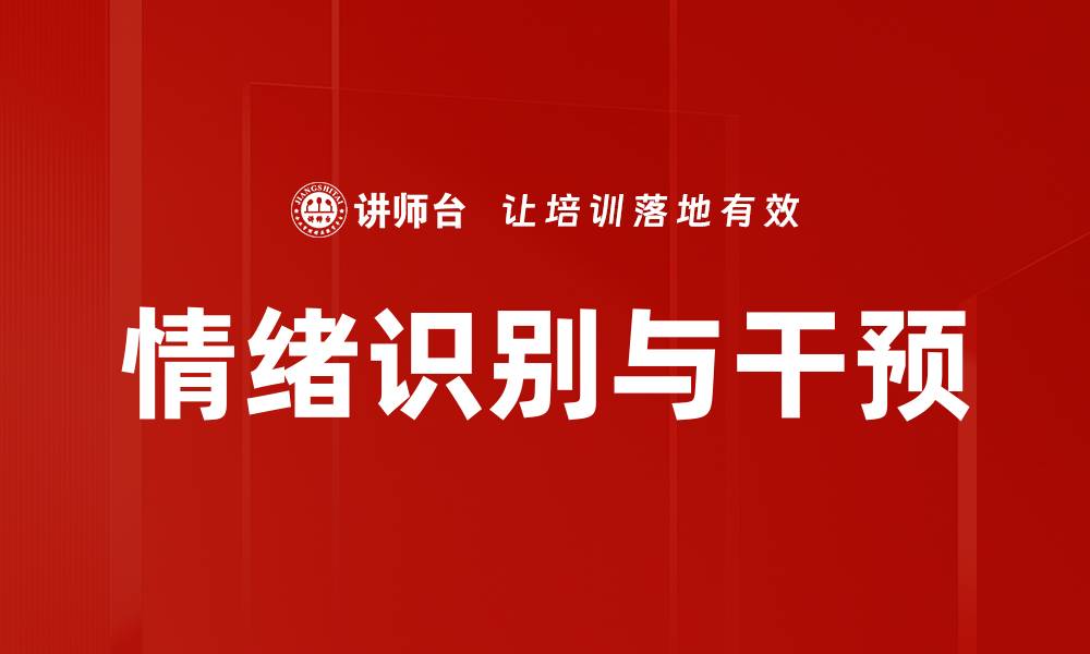 文章情绪识别与干预的缩略图