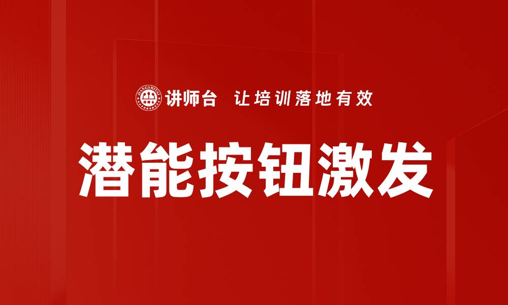 文章潜能按钮激发的缩略图