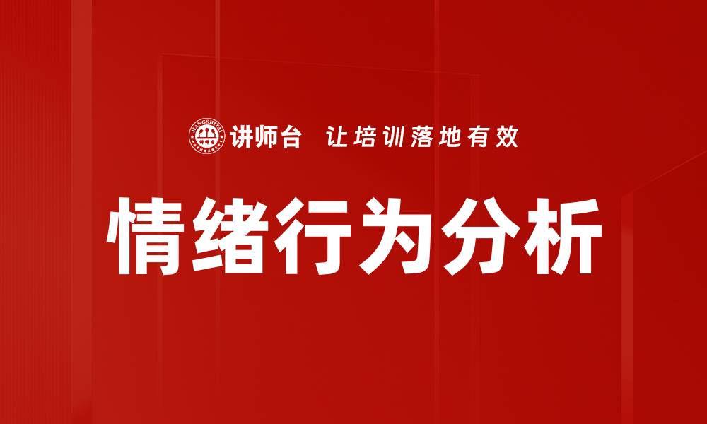 文章情绪行为分析的缩略图