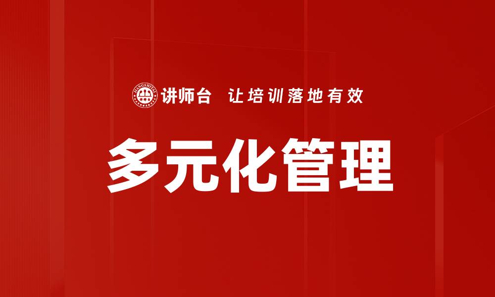 文章多元化管理的缩略图