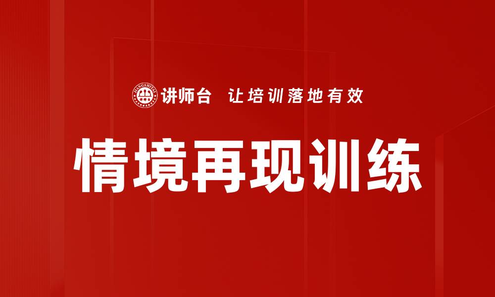 文章情境再现训练的缩略图