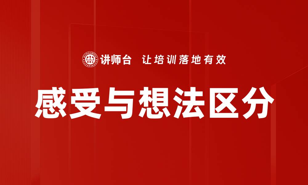 文章同理心沟通的缩略图