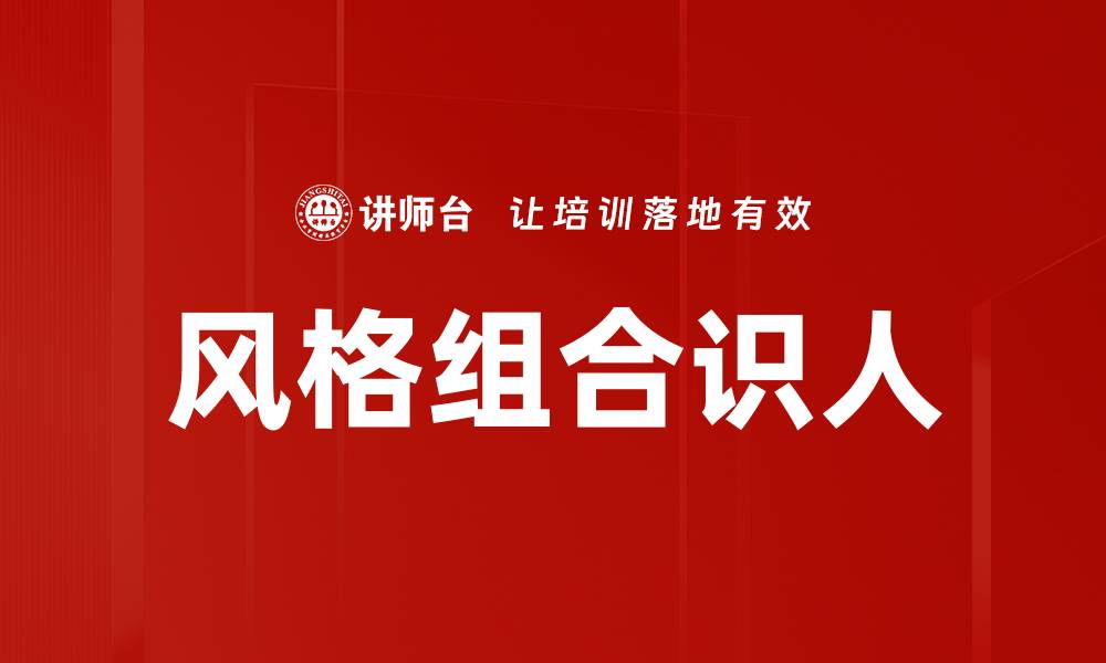 文章风格组合识人的缩略图