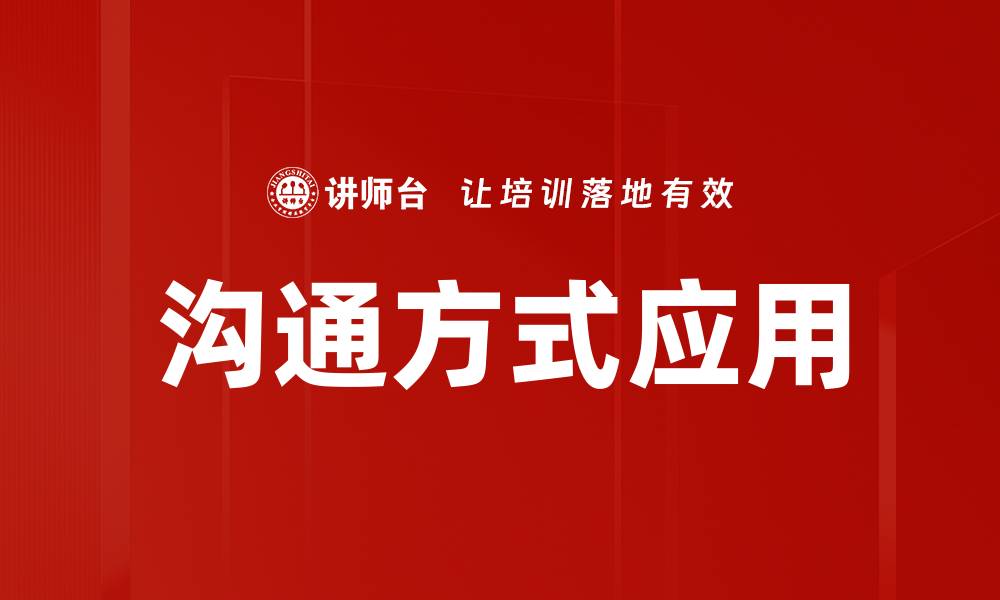 文章沟通方式应用的缩略图