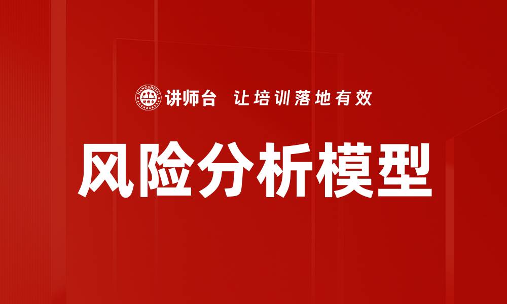 文章风险分析模型的缩略图
