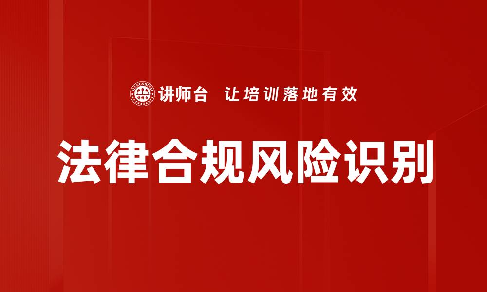 文章法律合规风险识别的缩略图