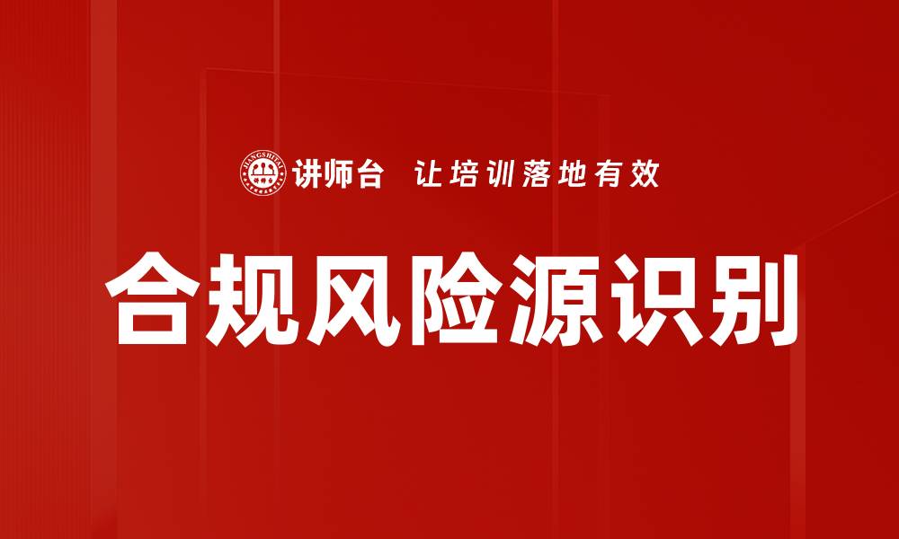 文章合规风险源识别的缩略图