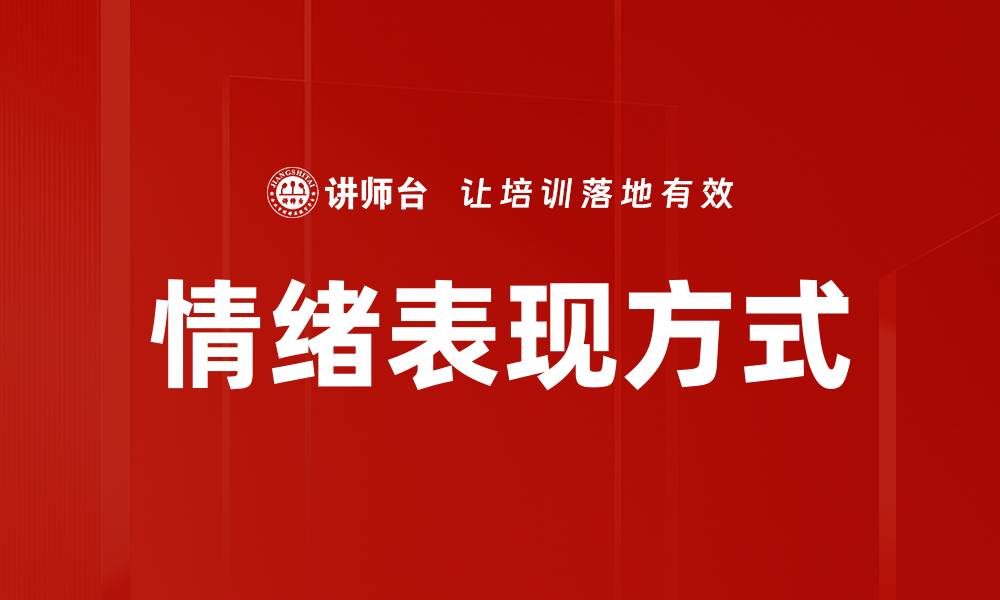 文章情绪表现方式的缩略图
