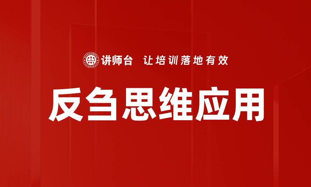 文章反刍思维应用的缩略图