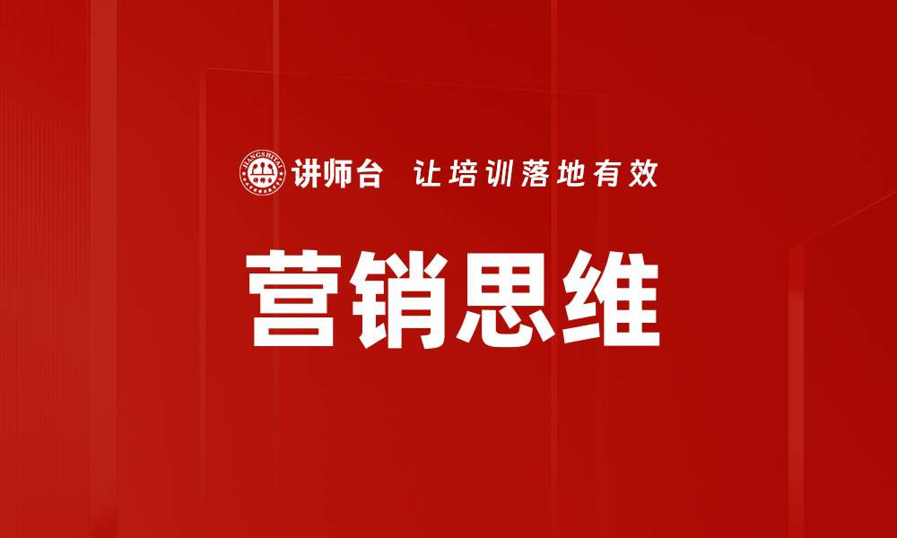 文章营销思维的缩略图