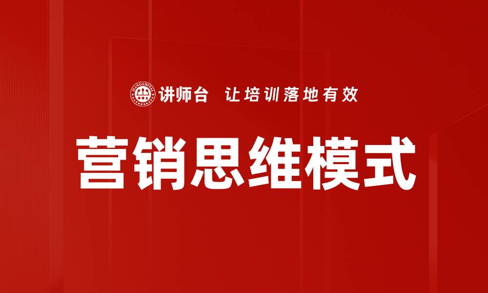 文章营销思维模式的缩略图