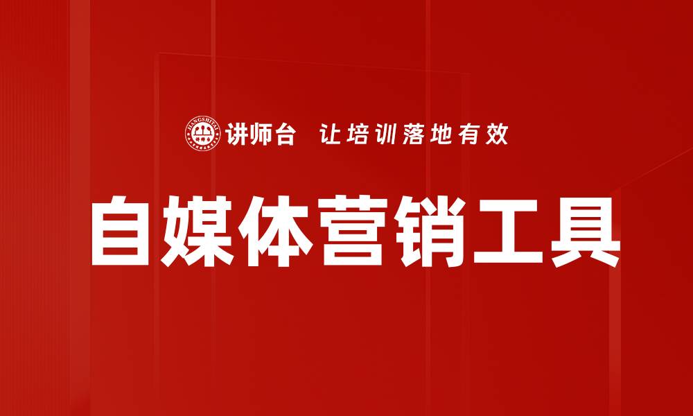 文章自媒体营销工具的缩略图