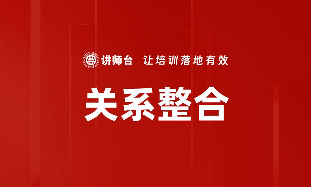 文章关系整合的缩略图