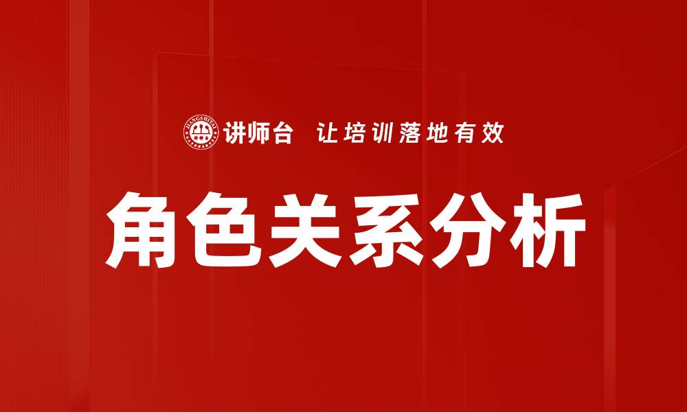 文章角色关系分析的缩略图