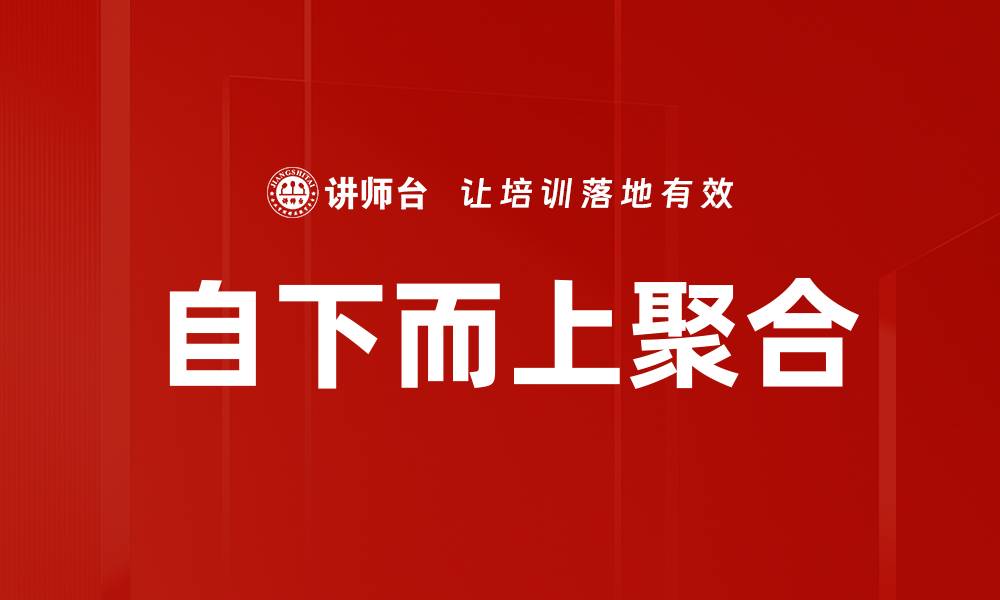 文章自下而上聚合的缩略图