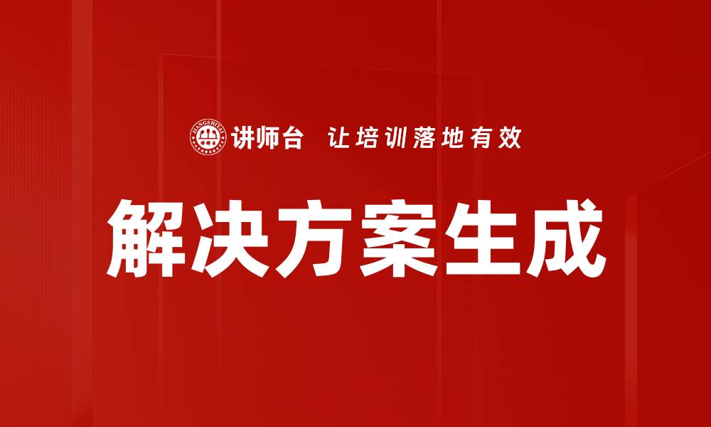 文章解决方案生成的缩略图
