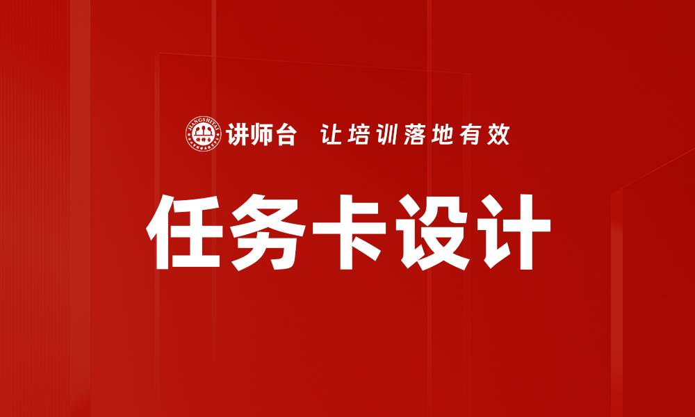 文章任务卡设计的缩略图