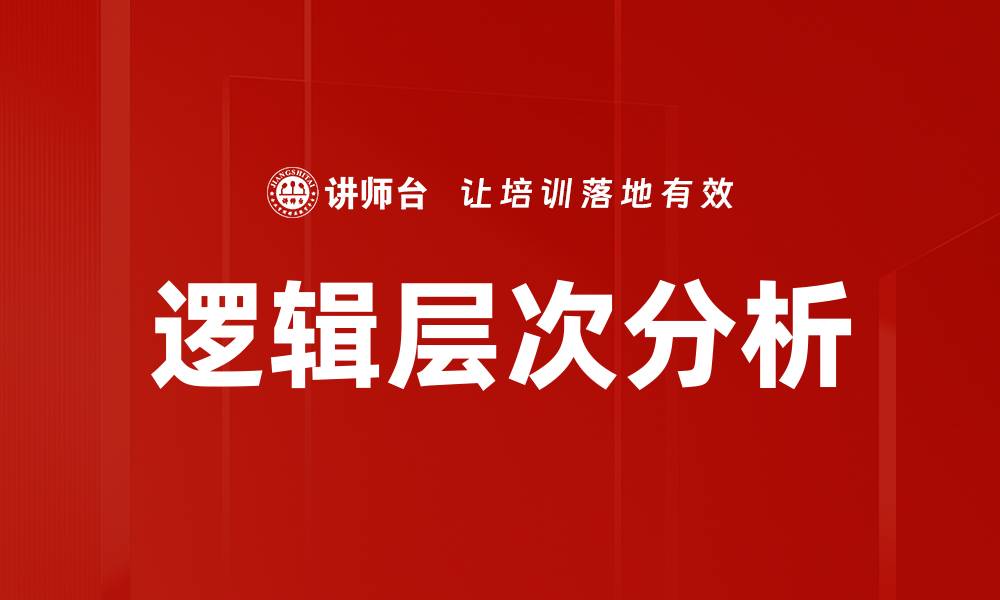 文章逻辑层次分析的缩略图