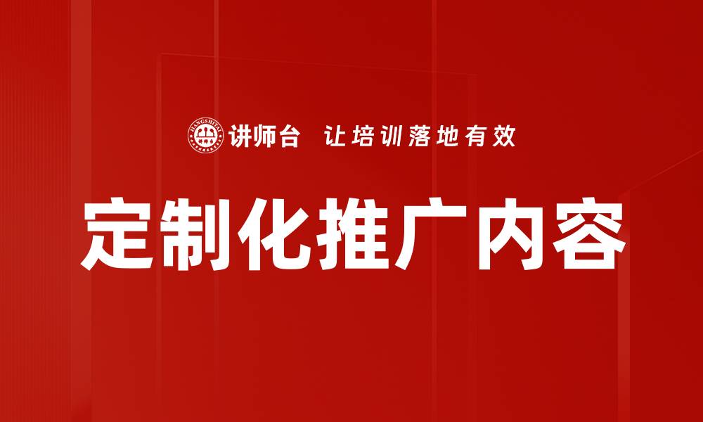 文章定制化推广内容的缩略图