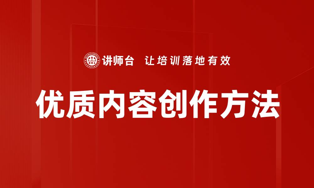文章优质内容创作方法的缩略图
