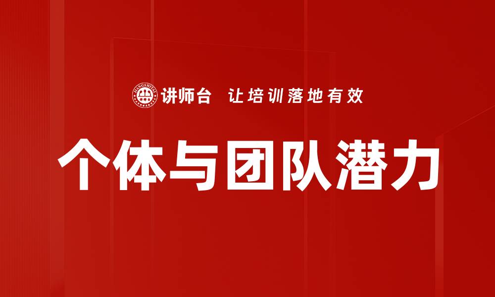 文章个体与团队潜力的缩略图