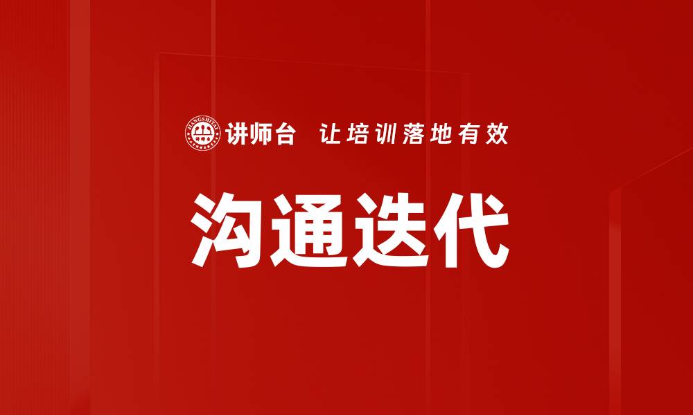 文章沟通迭代的缩略图