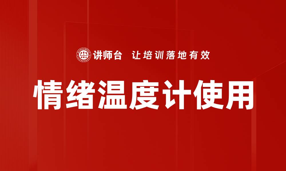 文章情绪温度计使用的缩略图