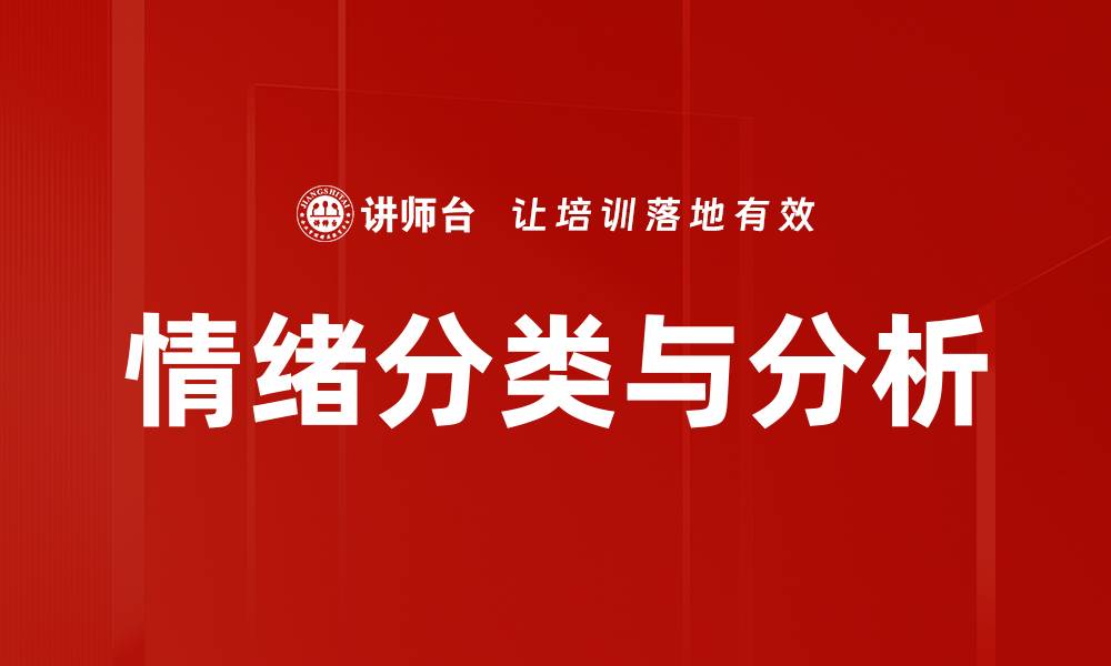 文章情绪分类与分析的缩略图