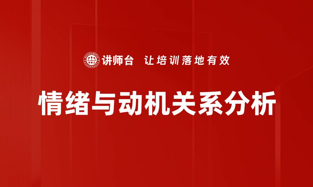 文章情绪与动机关系分析的缩略图