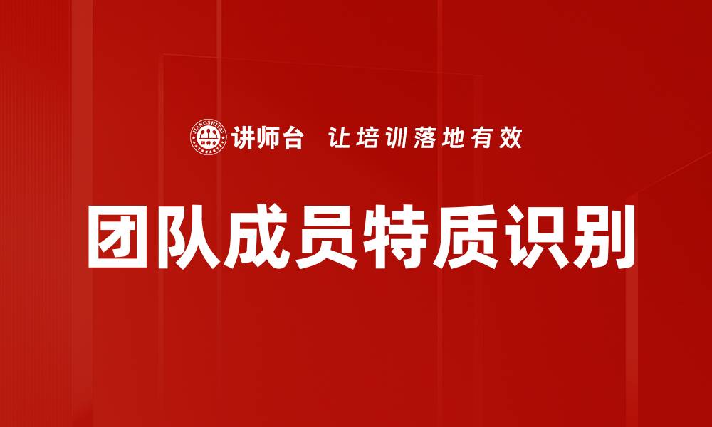 文章团队成员特质识别的缩略图